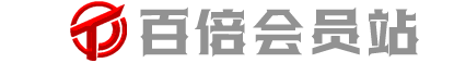 霸杰网络会员站 后台管理